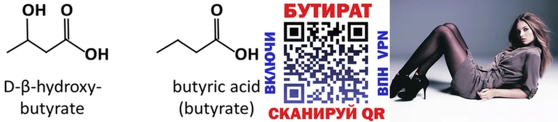 БУТИРАТ бутик  Тихвин 